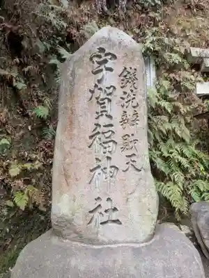 銭洗弁財天宇賀福神社(神奈川県)