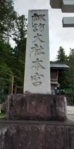 諏訪大社のその他建物