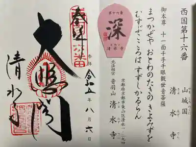 清水寺(京都府)