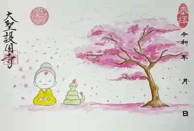 3月限定①「桜」