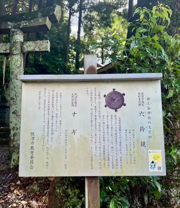 猪之谷神社(静岡県)