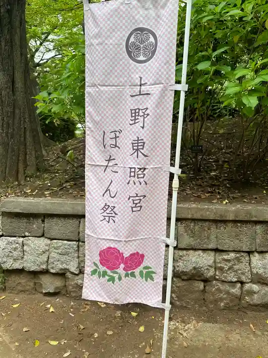 上野東照宮(東京都)