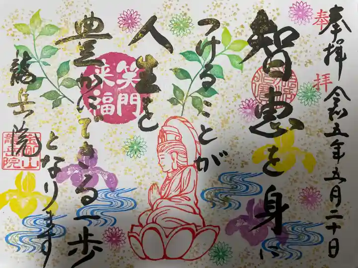 龍岳院(愛知県)