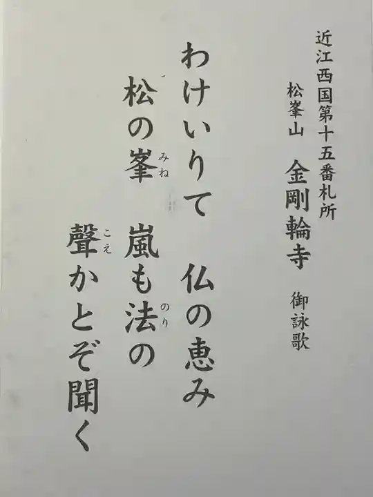 金剛輪寺(滋賀県)