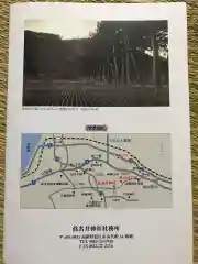 眞名井神社の授与品その他