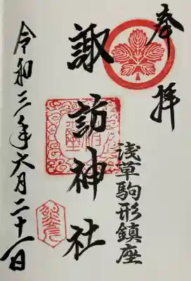 諏訪神社(東京都)