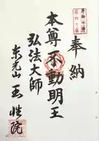 玉性院(岐阜県)