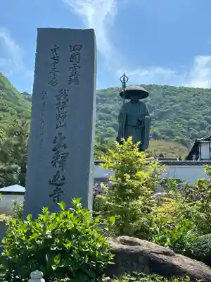 出釋迦寺(香川県)