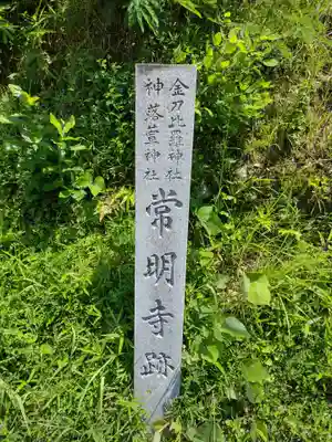 金刀比羅神社のその他建物