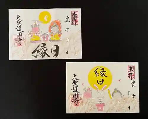 大聖護国寺(群馬県)