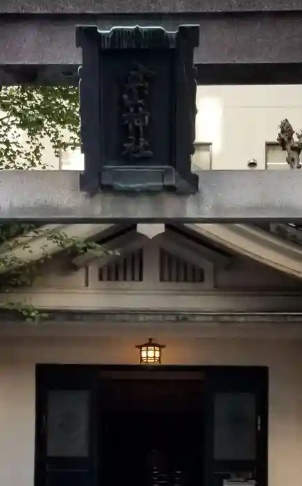 金山神社の建物その他