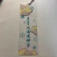 北海道神宮の授与品その他