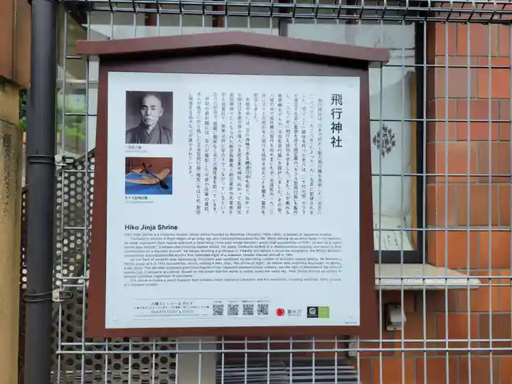 飛行神社(京都府)