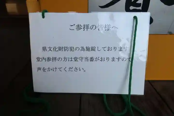 穴太薬師堂(三重県)