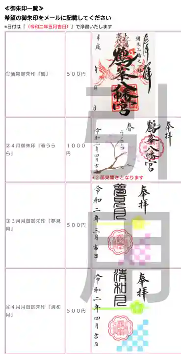 鶴峯八幡宮(千葉県)