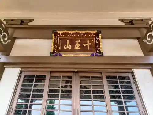 東福寺(埼玉県)