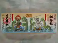 元祇園梛神社・隼神社の御朱印