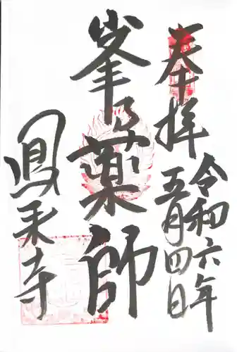 鳳来寺(愛知県)