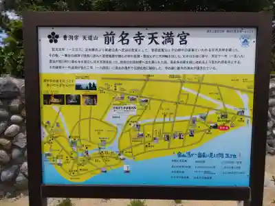 前名寺(富山県)