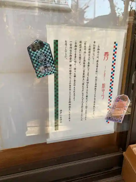 一宮神社の授与品その他