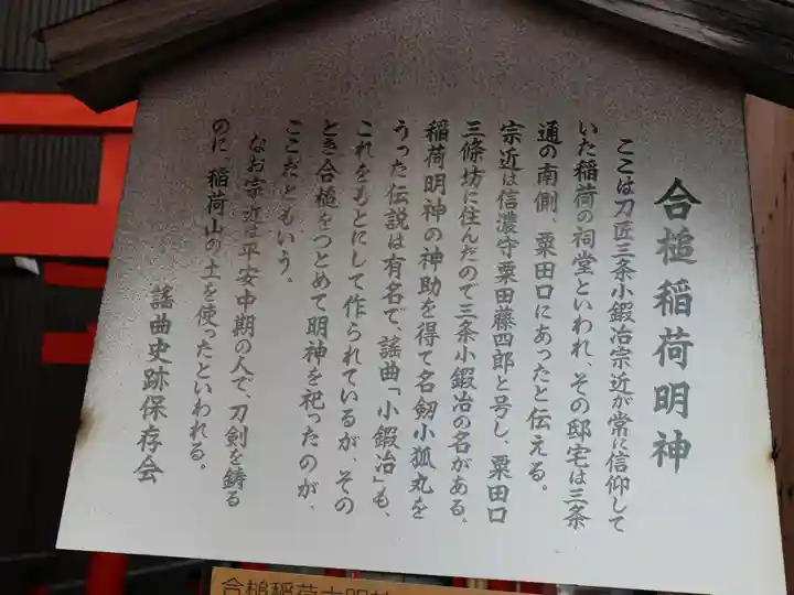 合槌稲荷大明神(京都府)