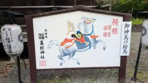 義經神社の絵馬