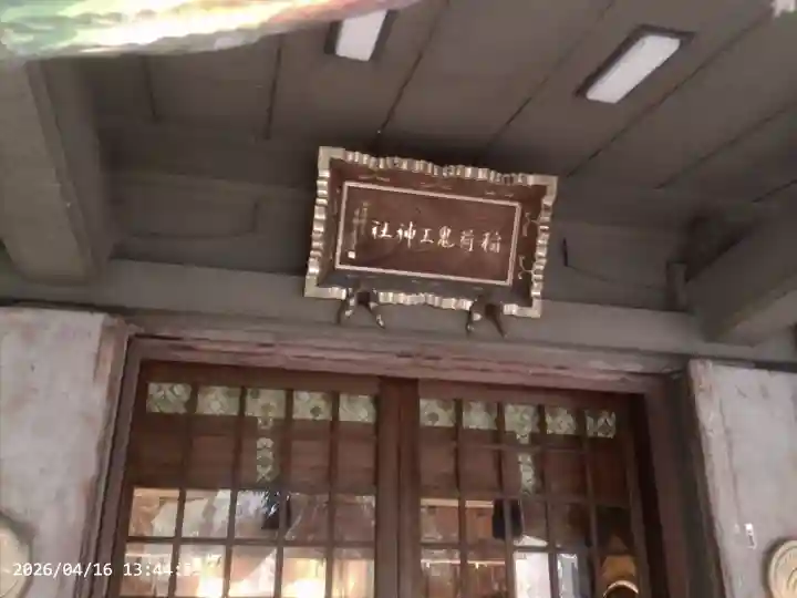 稲荷鬼王神社の{uncategorized: "未分類", other: "その他", undefined: "問題あり", building: "その他建物", grave: "お墓", sacred_gate: "鳥居", guardian: "狛犬", statue: "像", buddha: "仏像", history: "歴史", nature: "自然", garden: "庭園", animal: "動物", pagoda: "塔", temizu: "手水舎", mountain_gate: "山門・神門", sanctuary: "本殿・本堂", subordinate: "末社・摂社", art: "芸術", scenery: "景色", jizo: "地蔵", ema: "絵馬", goshuin: "御朱印", omikuji: "おみくじ", items: "授与品その他", amulet: "お守り", goshuincho: "御朱印帳", eats: "食事", festival: "お祭り", votive_dance: "神楽", shichigosan: "七五三参", wedding: "結婚式", experience: "体験その他", initially: "初詣", around: "周辺", anti_infection: "感染症対策"}