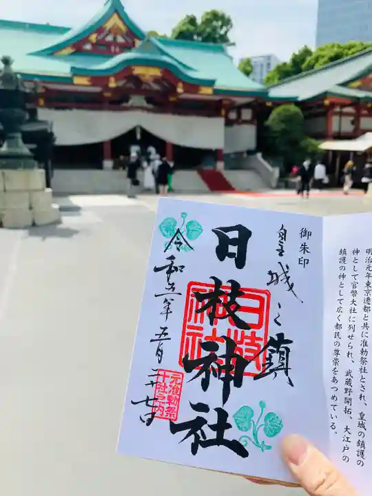 日枝神社(東京都)