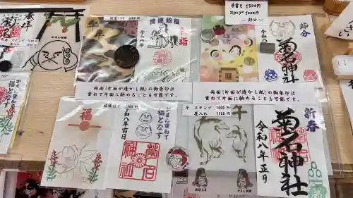 菊名神社の御朱印