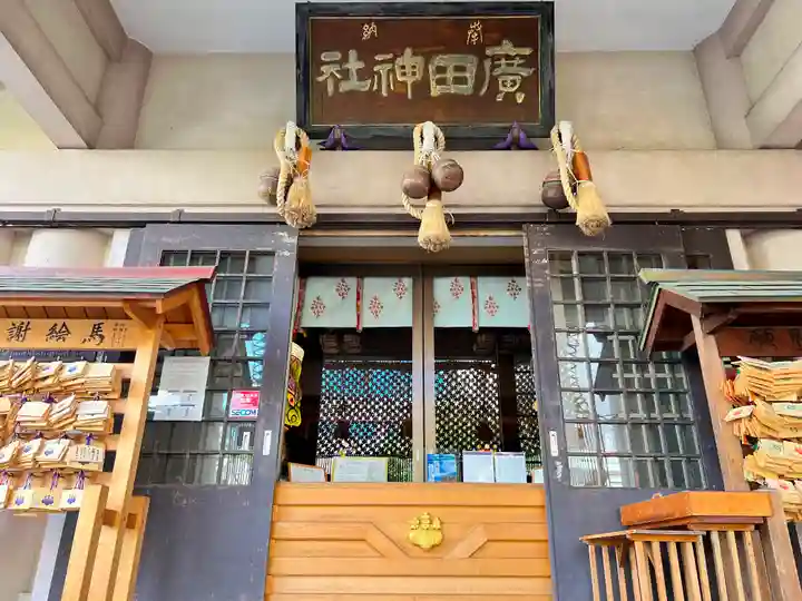 廣田神社~病厄除守護神~(青森県)