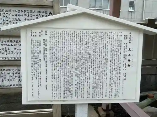 三石神社(兵庫県)
