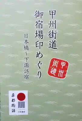 下高井戸八幡神社(東京都)