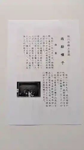 雨紛神社(北海道)