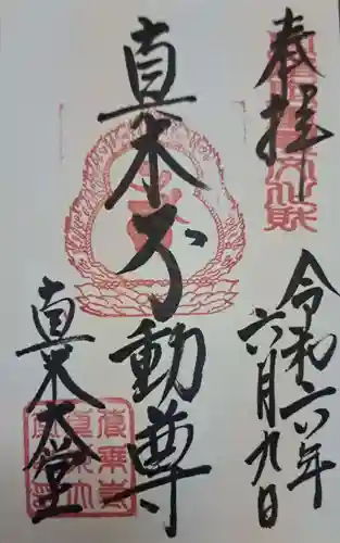 傳乗寺（真木大堂）(大分県)