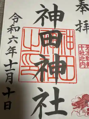 神田神社（神田明神）の御朱印