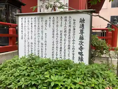 藤次寺の歴史