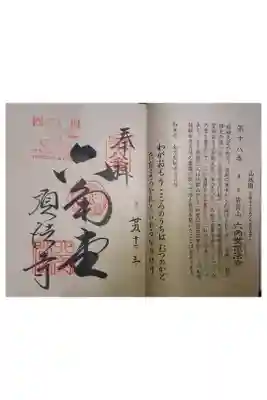 西国三十三霊場第十八番です。