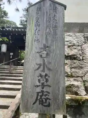 安養寺(京都府)