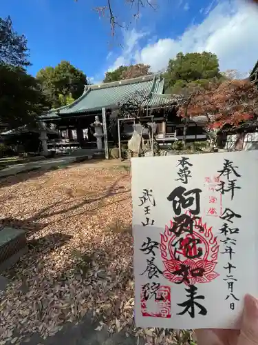 安養院(東京都)