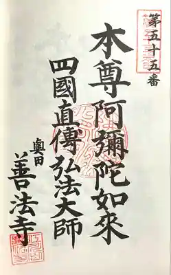 善法寺(愛知県)