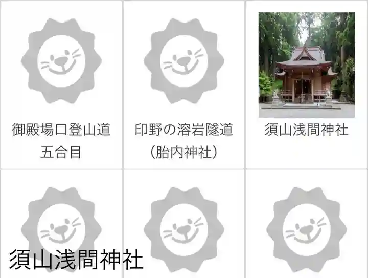 須山浅間神社(静岡県)