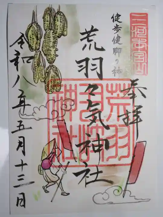 砥鹿神社(奥宮)の御朱印