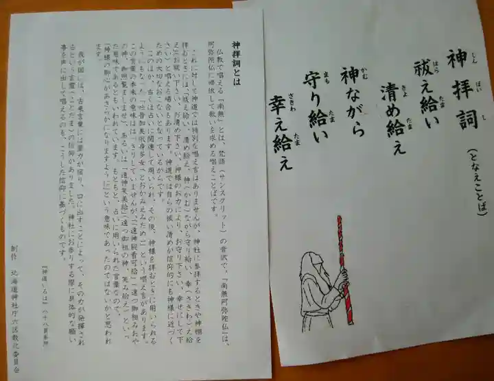 足寄神社の授与品その他