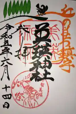 美瑛駅から徒歩で15分ほど。現在は御朱印帳購入者のみ直書きしているようです。とてもきれいな御朱印帳と御朱印です。えぞみくじあります！