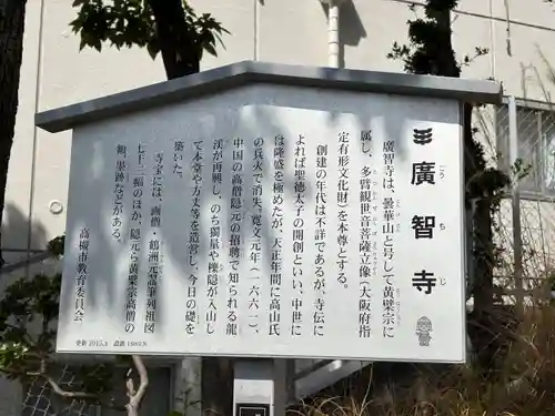 廣智寺(観音廣智勝幢禅寺)(大阪府)