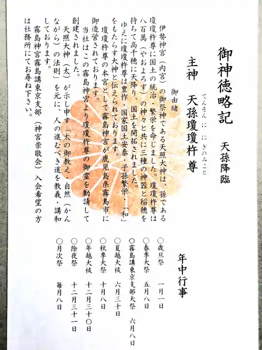 猿田彦神社(東京都)