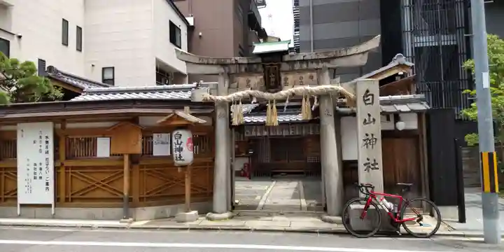 白山神社(京都府)