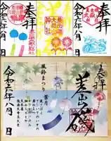 差出磯大嶽山神社 仕事と健康と厄よけの神さま(山梨県)