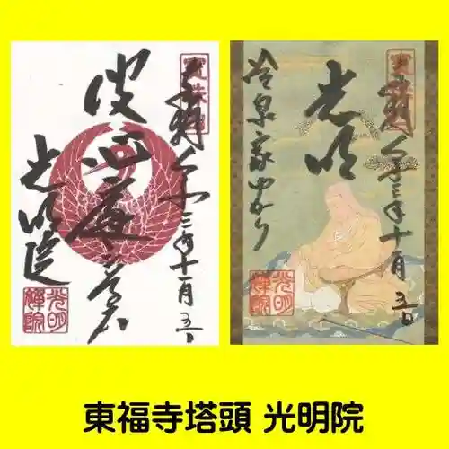 光明院（光明禅院）の御朱印