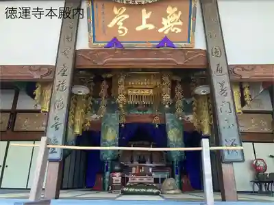 徳運寺(長野県)